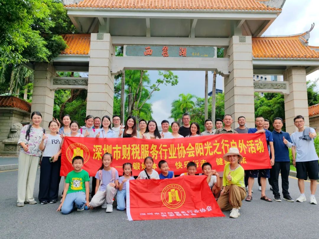 协会活动 | 湖光叠翠绘心迹，步履同行聚真情——记协会西丽湖绿道徒步之旅