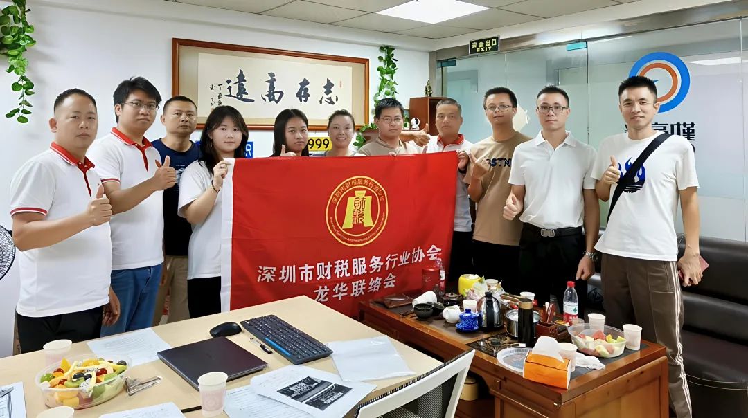 协会活动 | 龙华联络会走访赋能——资源整合共享 凝聚行业力量